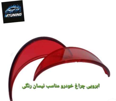 ابرویی چراغ خودرو مناسب نیسان رنگی