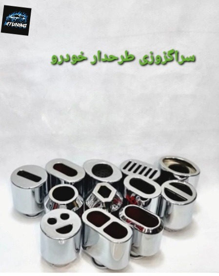 سراگزوزی طرحدار خودرو 540,000 تومان