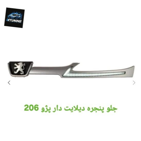 جلو پنجره دیلایت دار پژو 206
