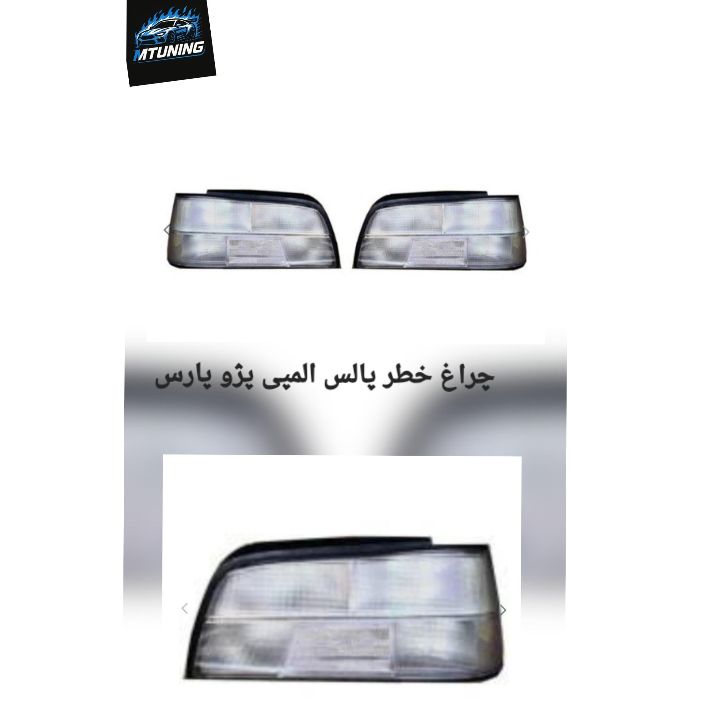 چراغ خطر پالس المپی پژو پارس