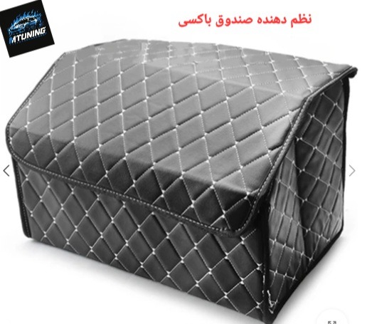 نظم دهنده صندوق باکسی
