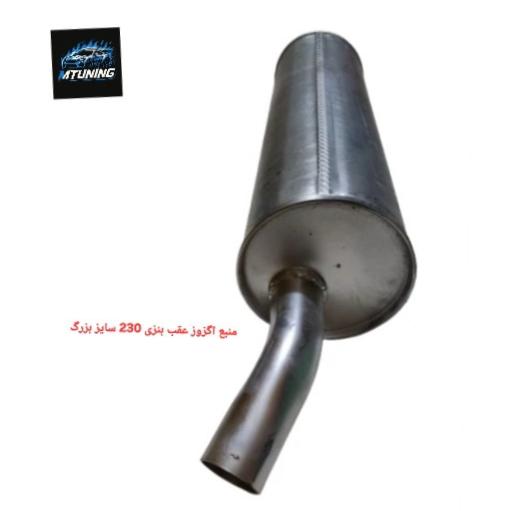 منبع اگزوز عقب بنزی 230 سایز بزرگ