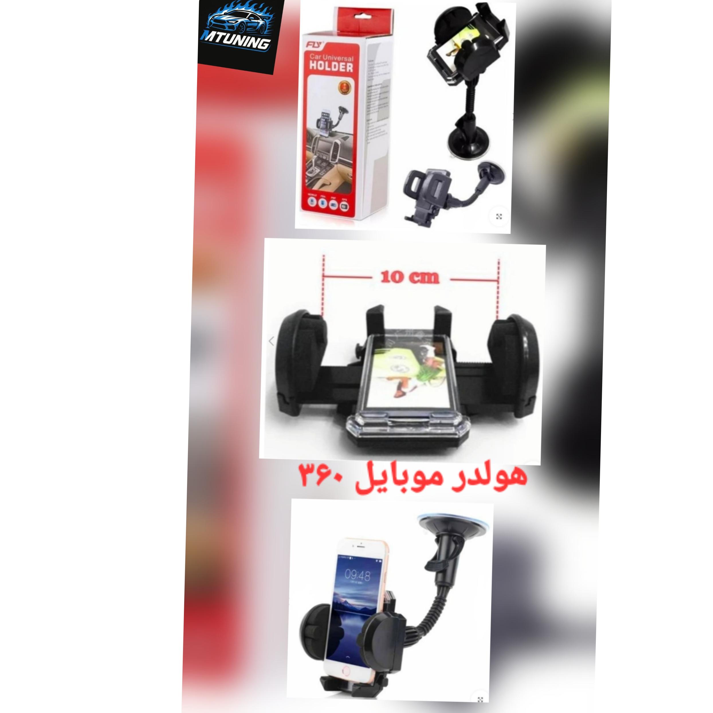هولدر موبایل 360
