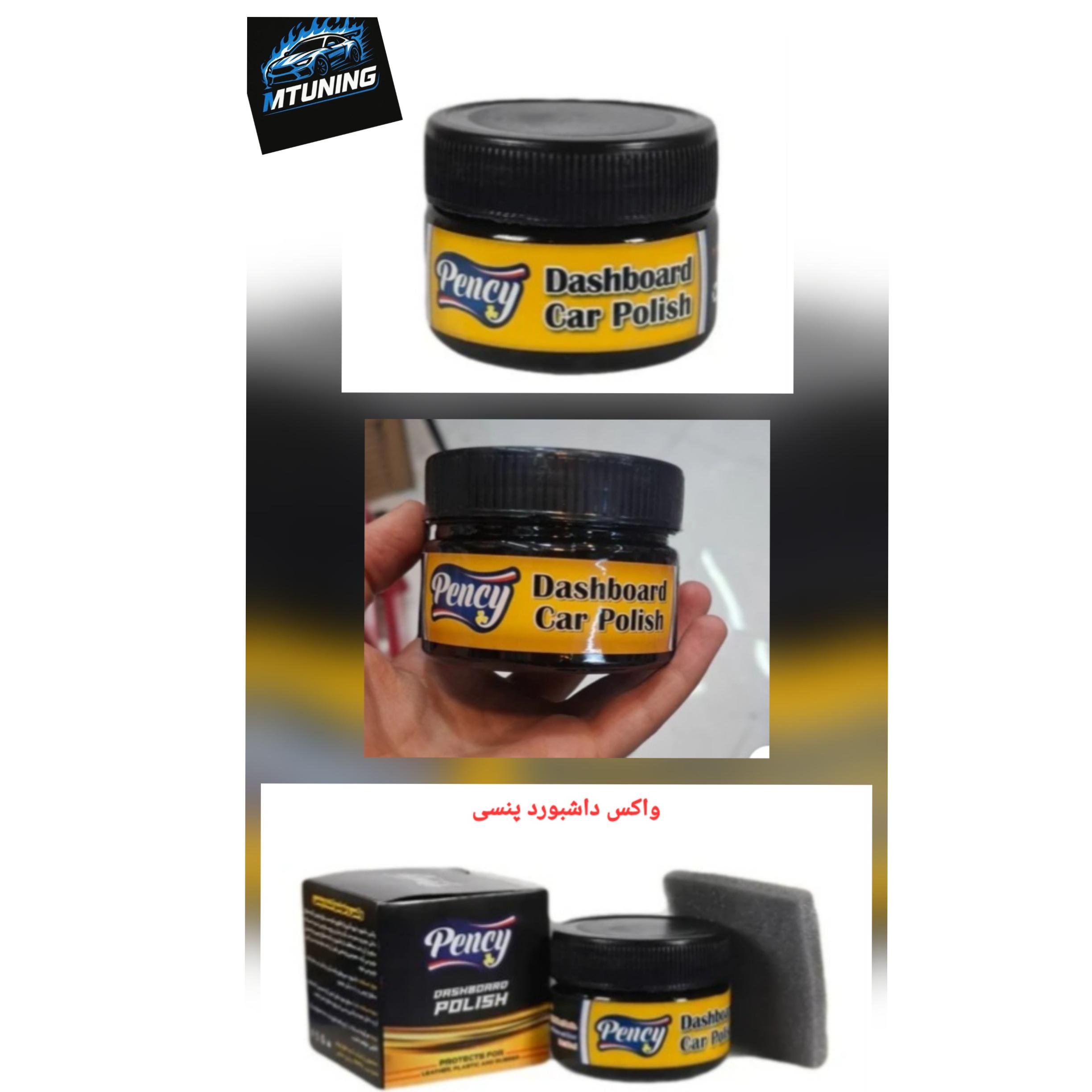 واکس داشبورد پنسی
