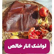لواشک