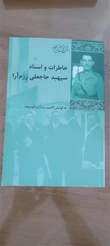 خاطرات