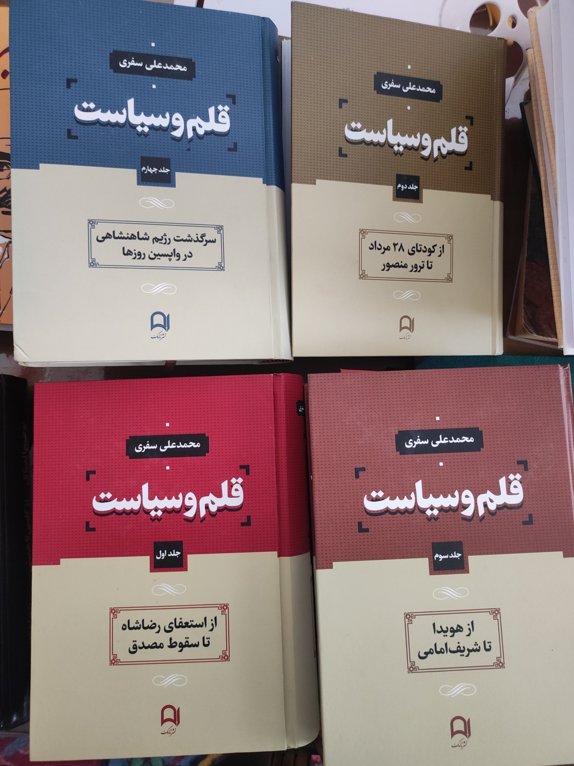 کتاب قلم و سیاست