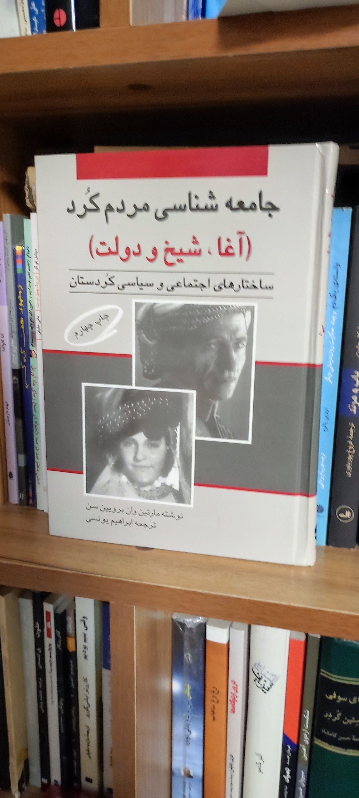 کتاب جامعه شناسی مردم کرد