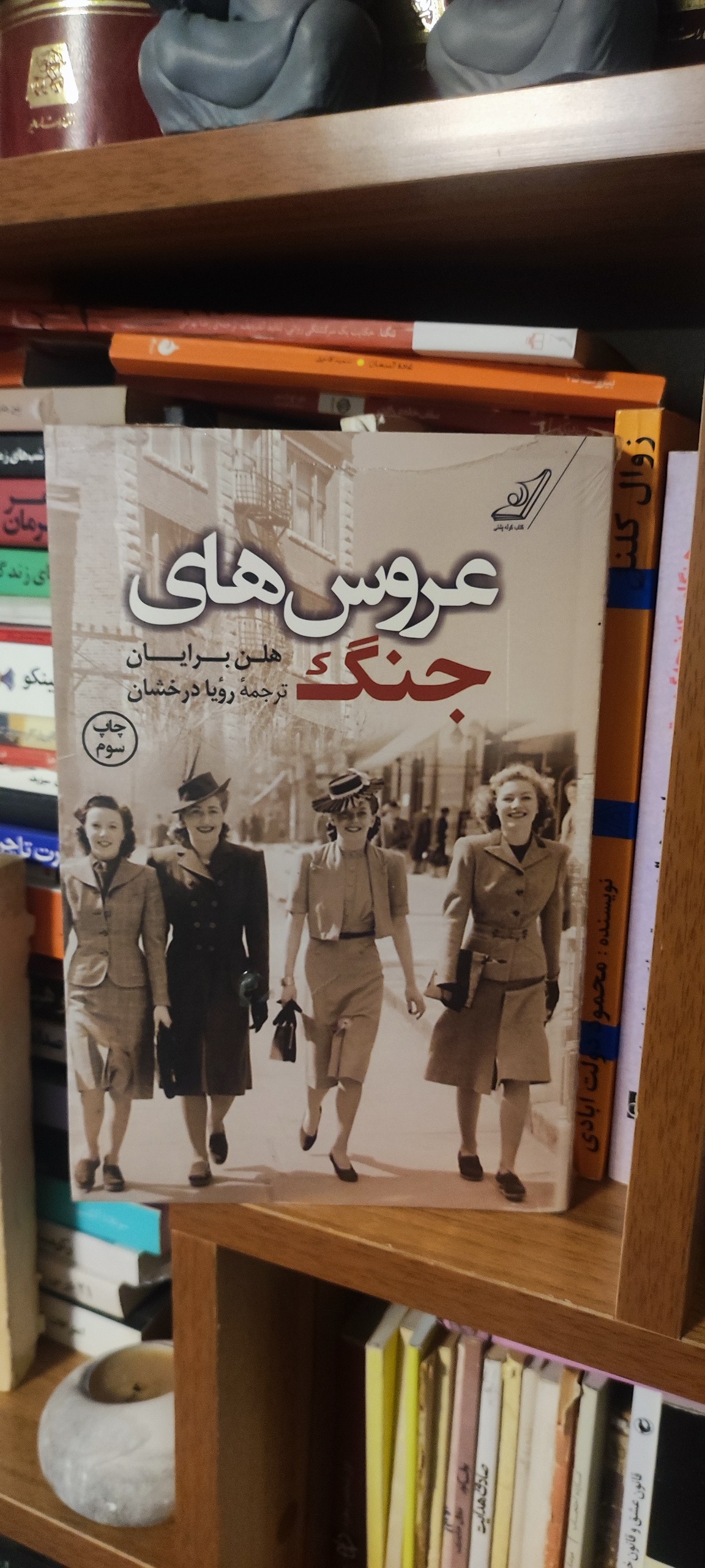 کتاب عروس جنگ ها