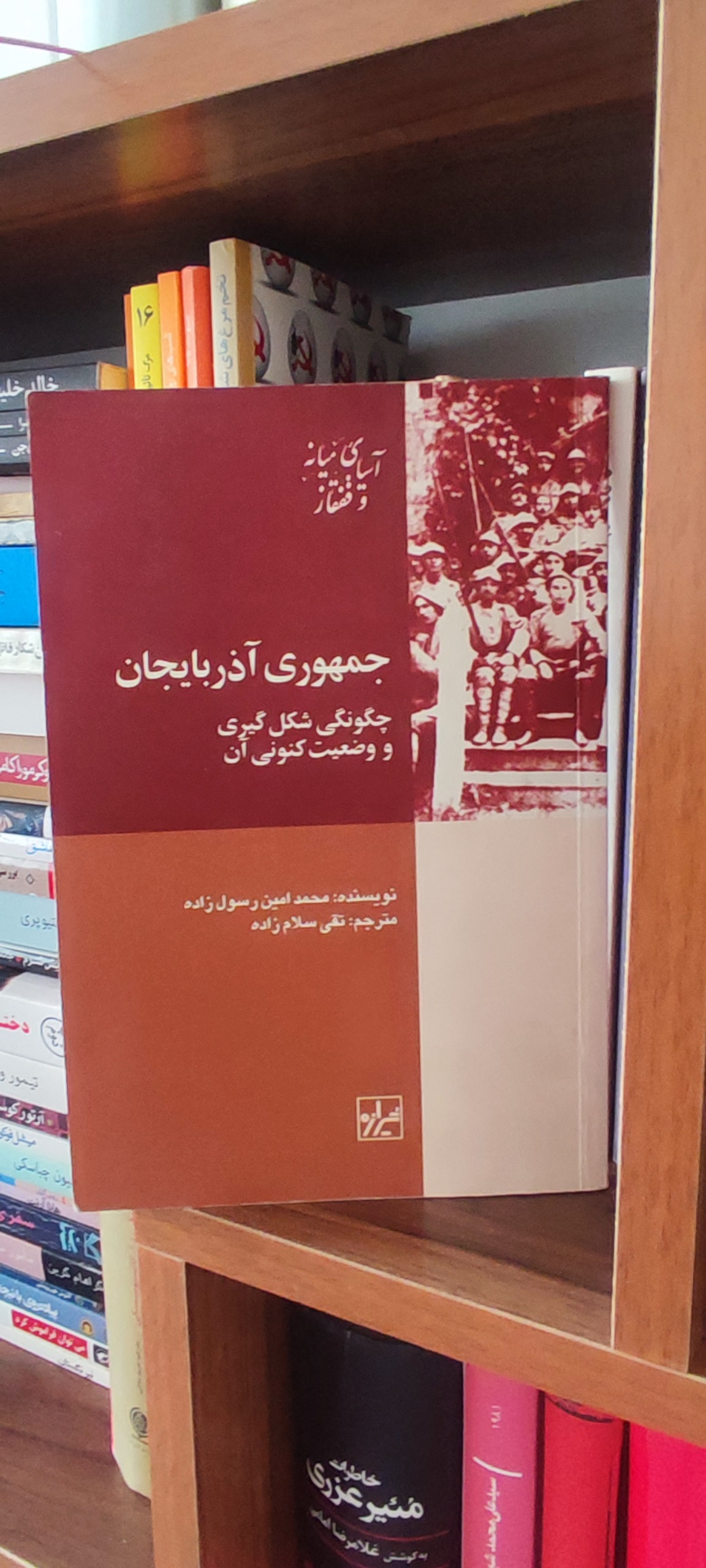 کتاب  جمهوری آذربایجان