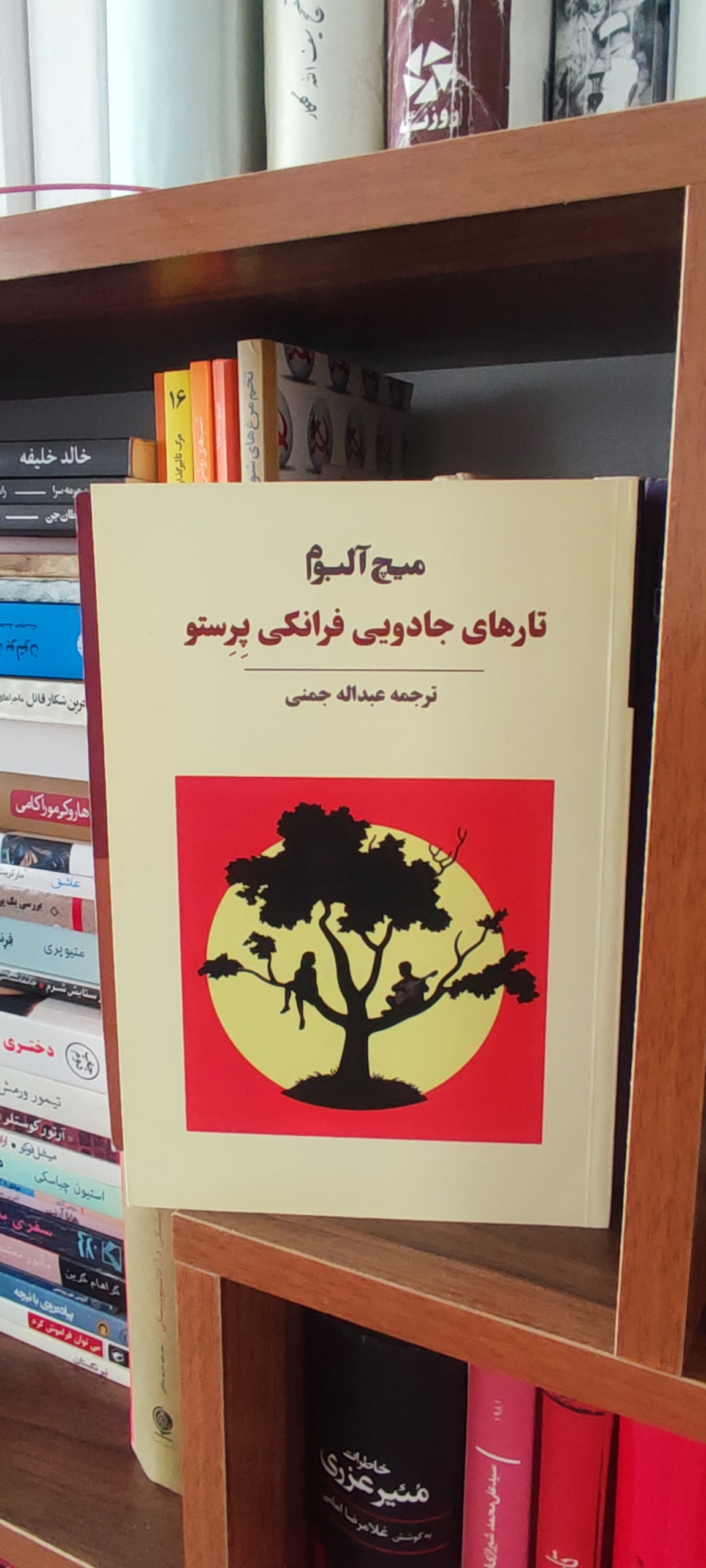 کتاب تار های جادویی فرانکی پرستو
