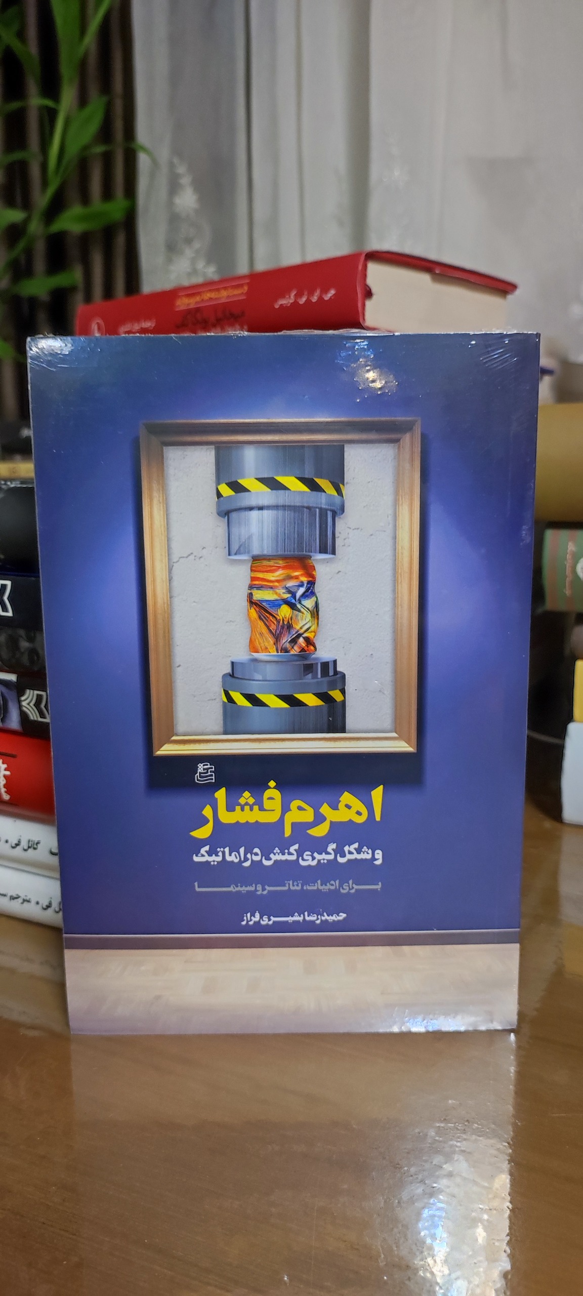 کتاب اهرم فشار