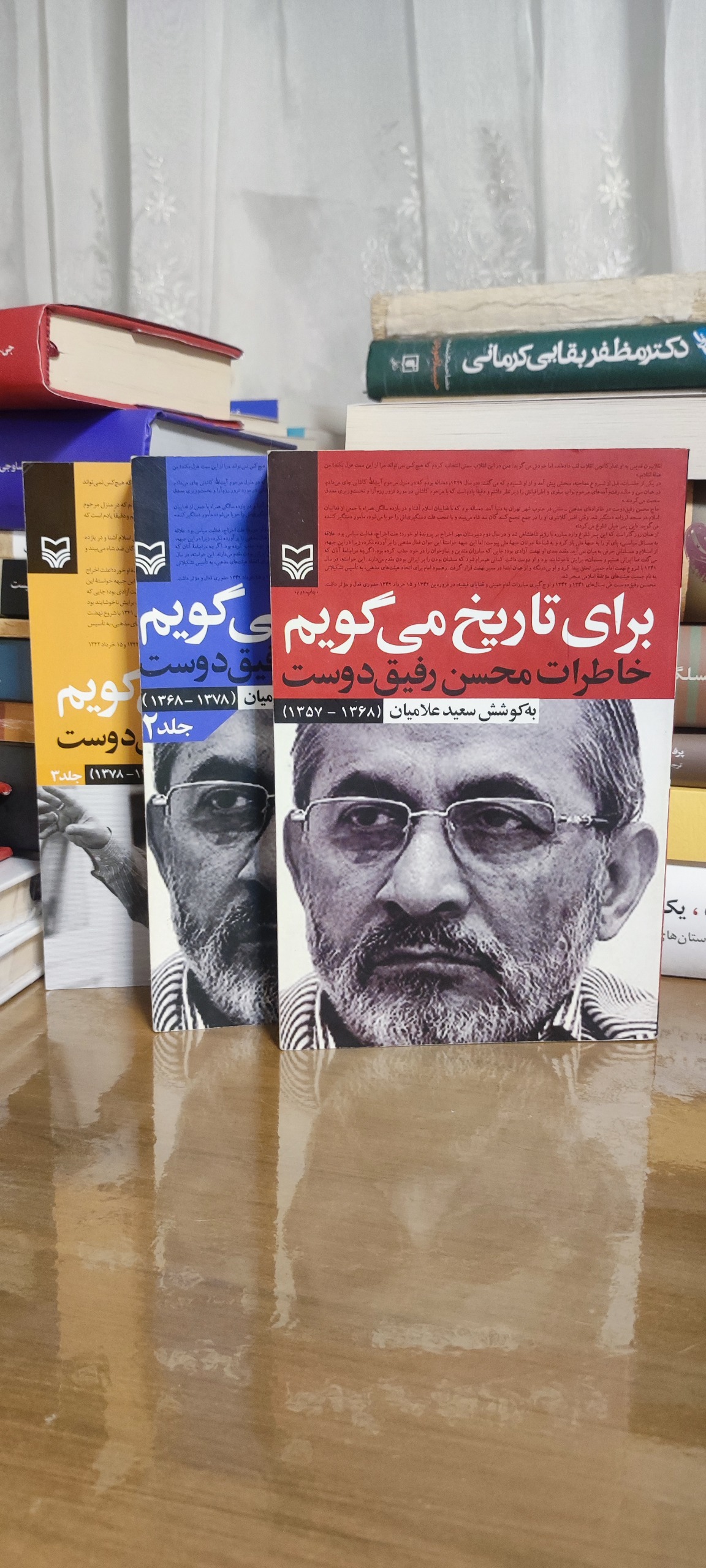 برای تاریخ می گویم ( خاطرات محسن رفیق دوست )