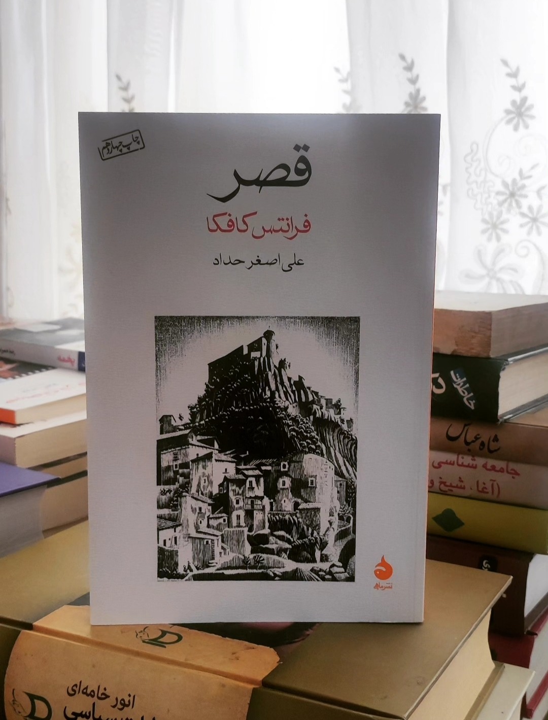 کتابِ قصر کافکا