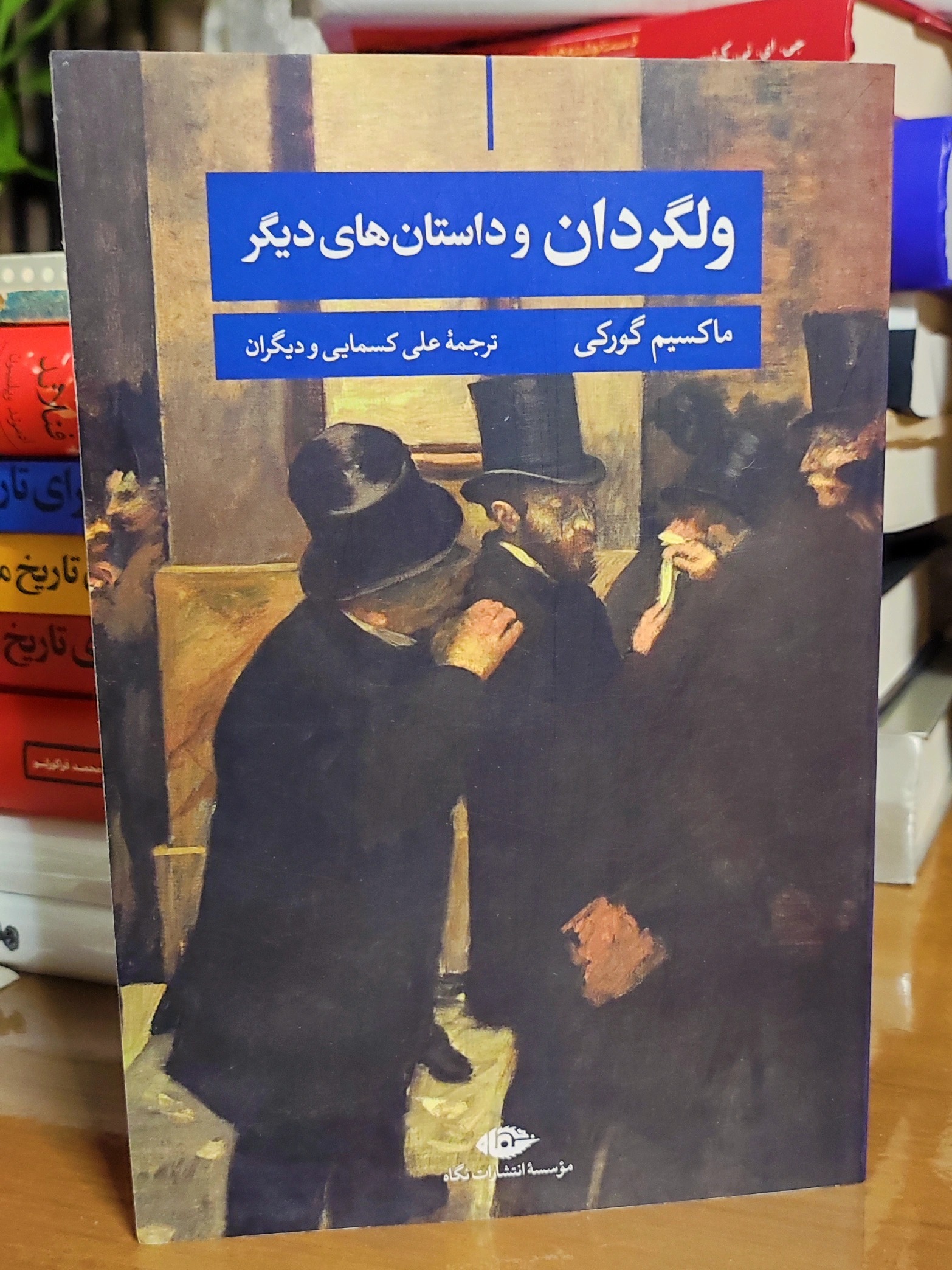 کتاب ولگردان و داستان های دیگر