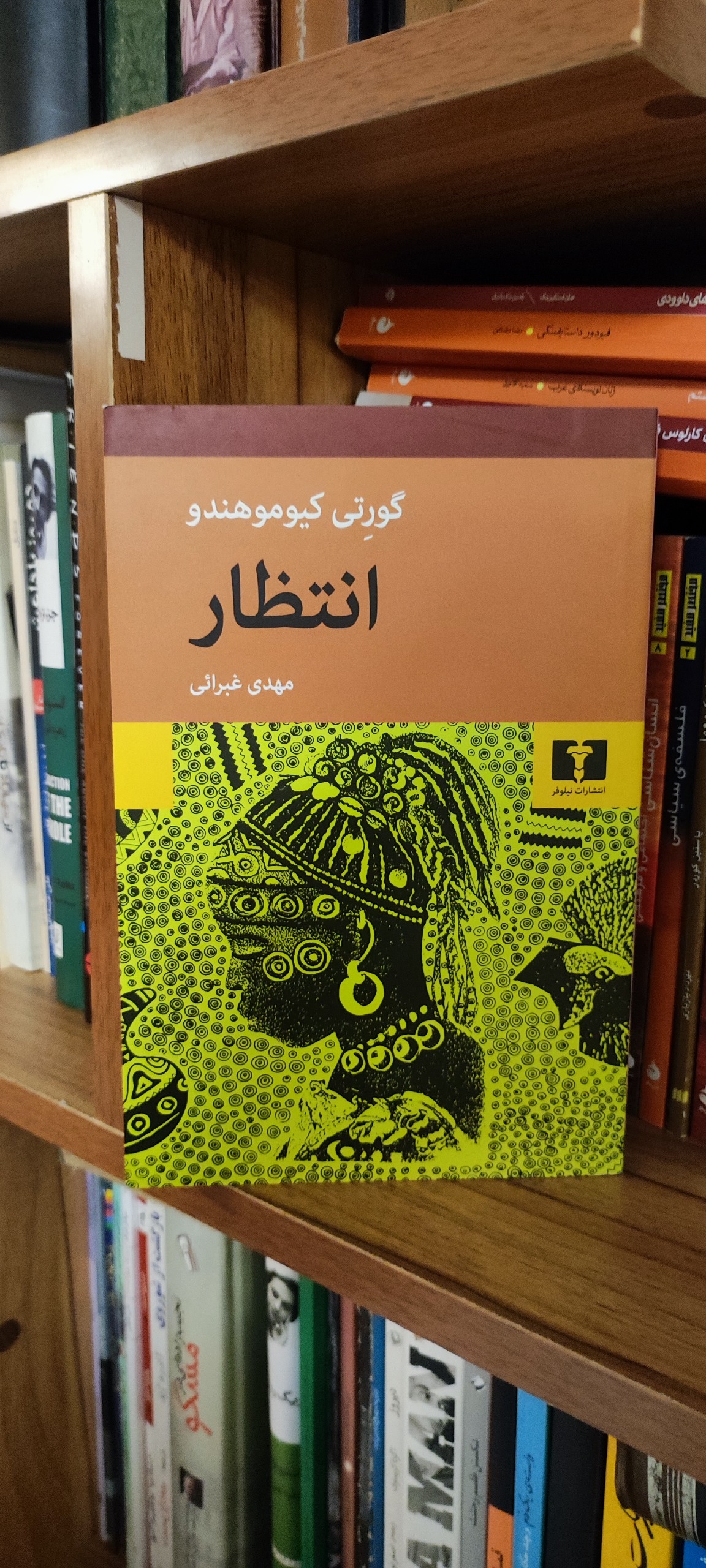 کتاب . انتظار