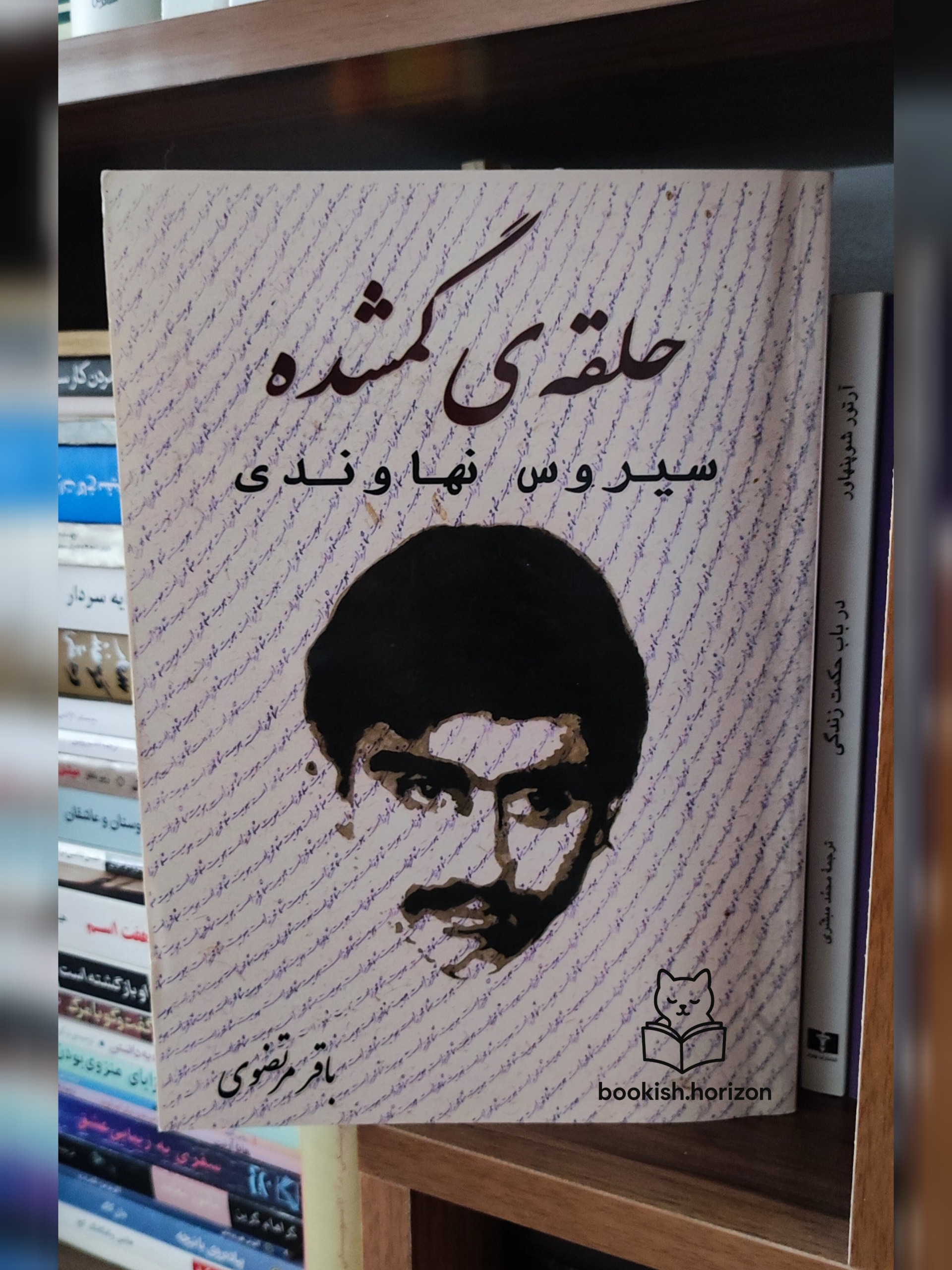 کتاب حلقه ی گمشده