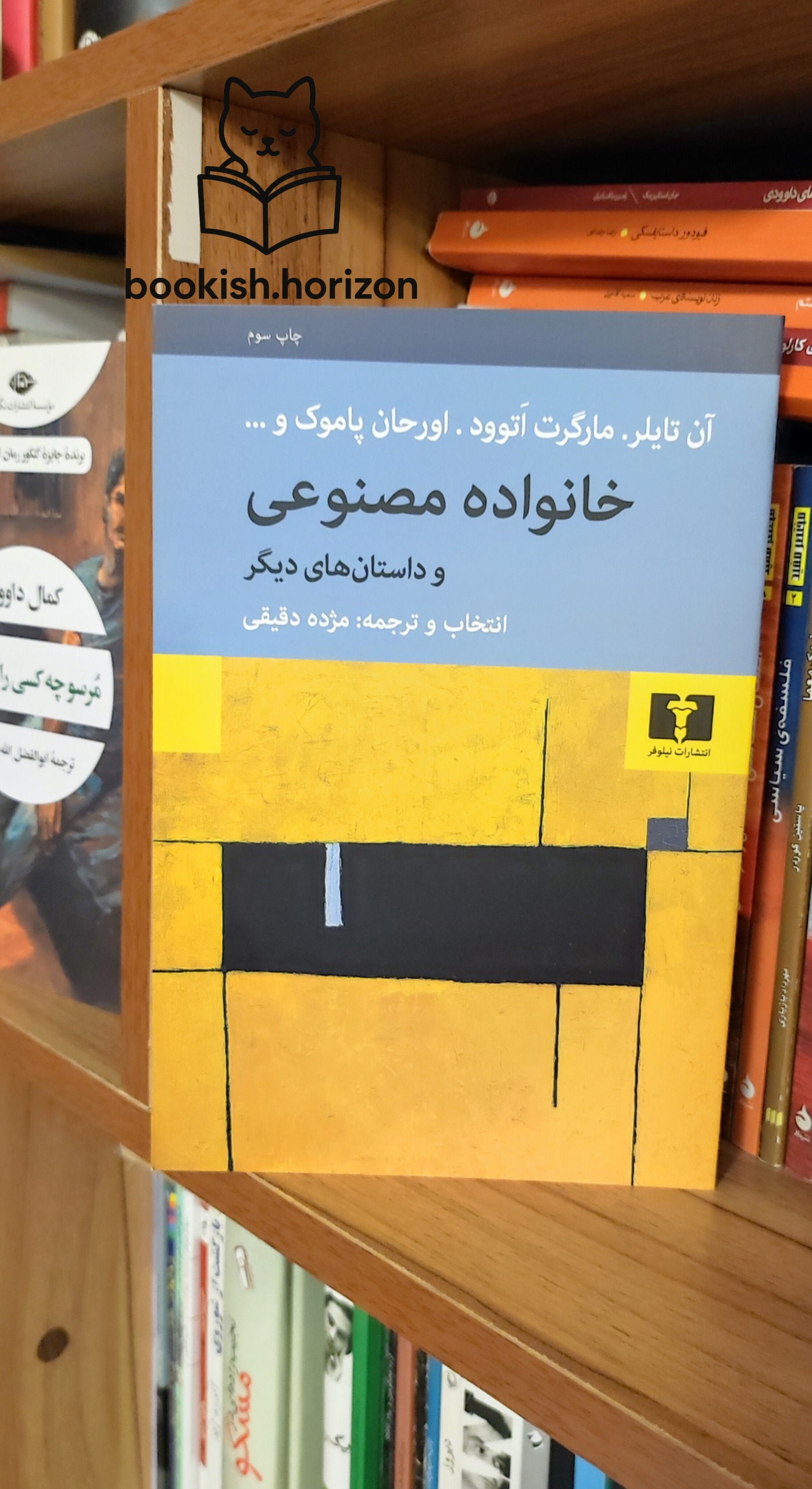 کتاب خانواده مصنوعی