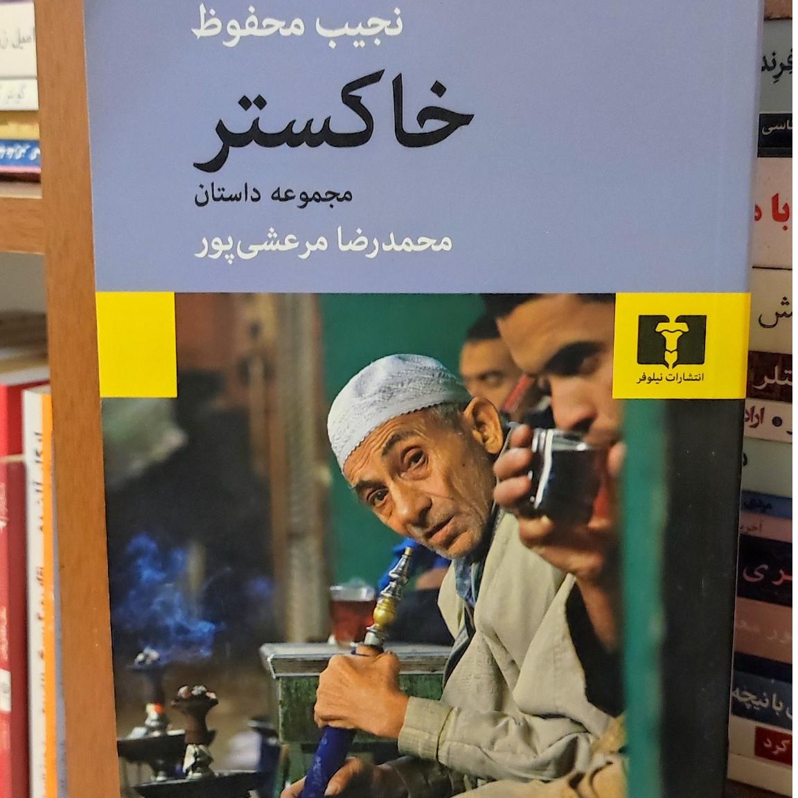 کتاب خاکستر .