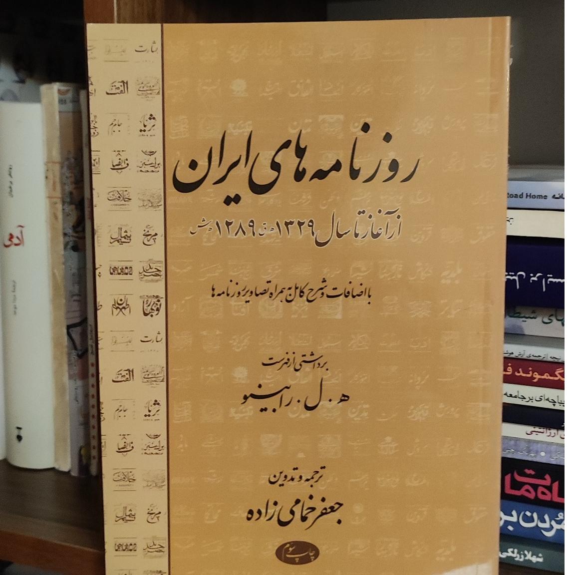 کتاب روزنامه های ایران