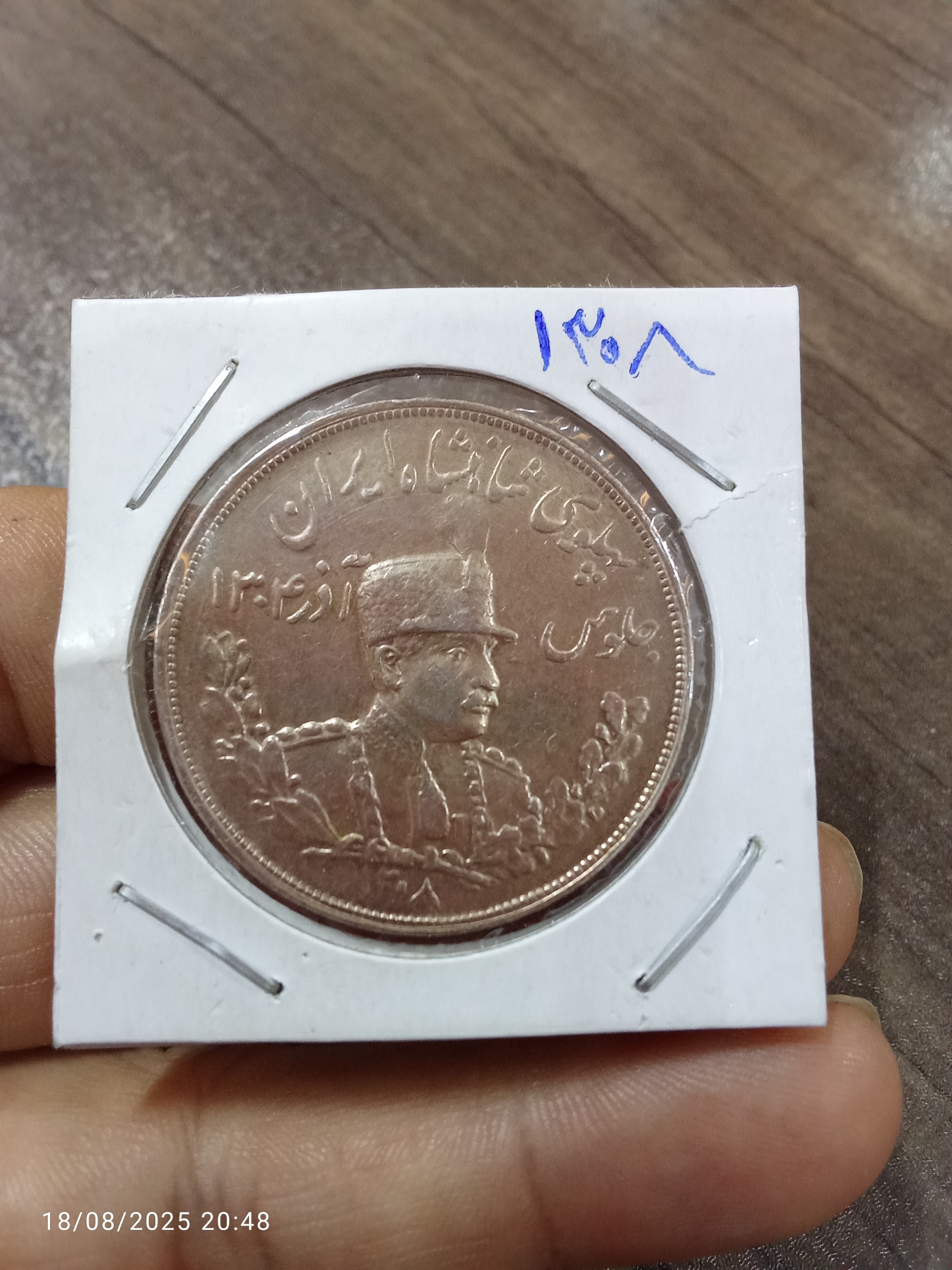 سکه نقره پنجهزاردینارتصویر1308 مخصوص مجموعه داری