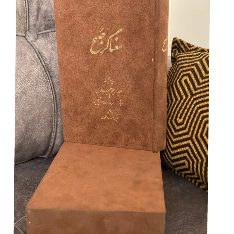 کتاب معناگر صبح (قابدار)