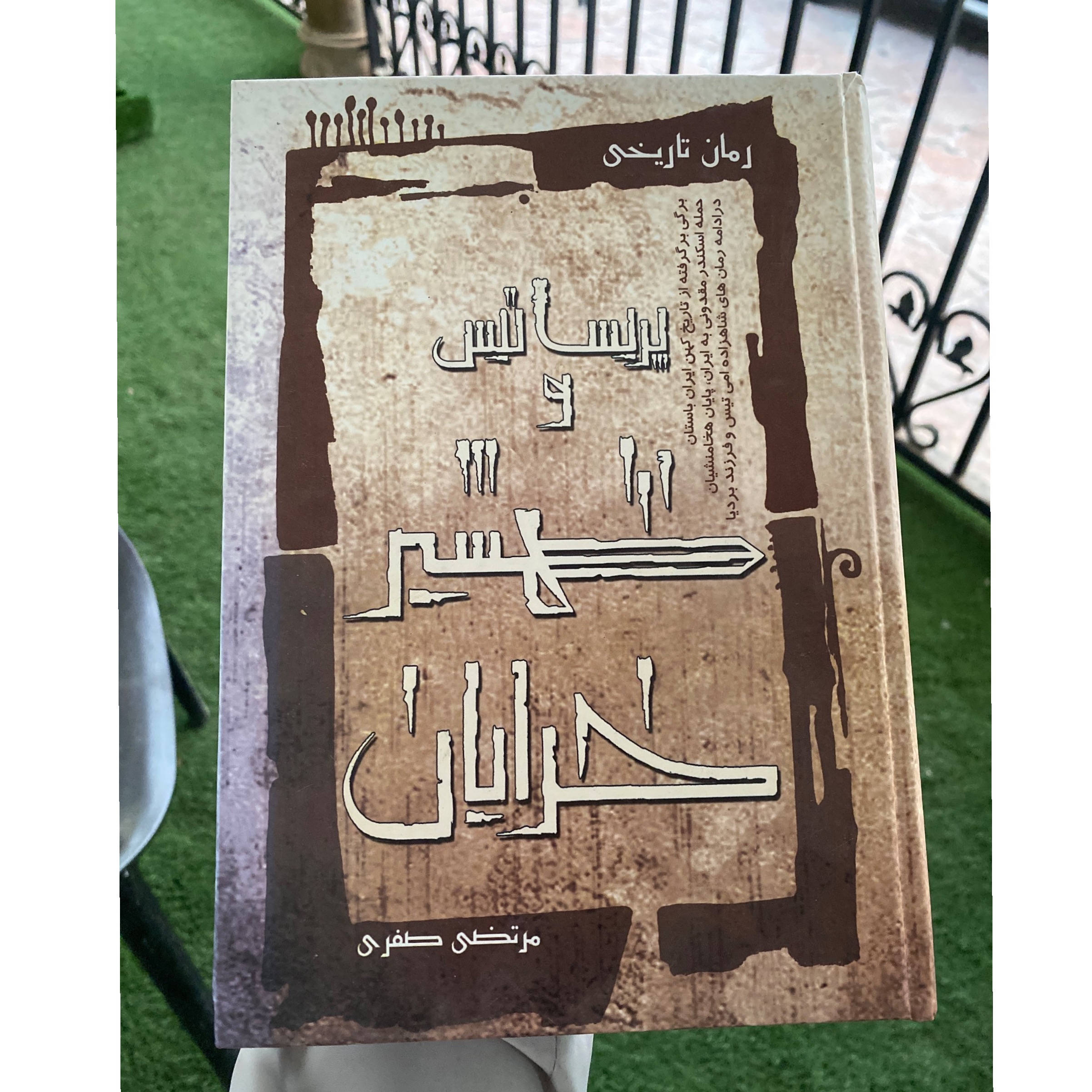 کتاب پریساتیس و شمشیر خدایان