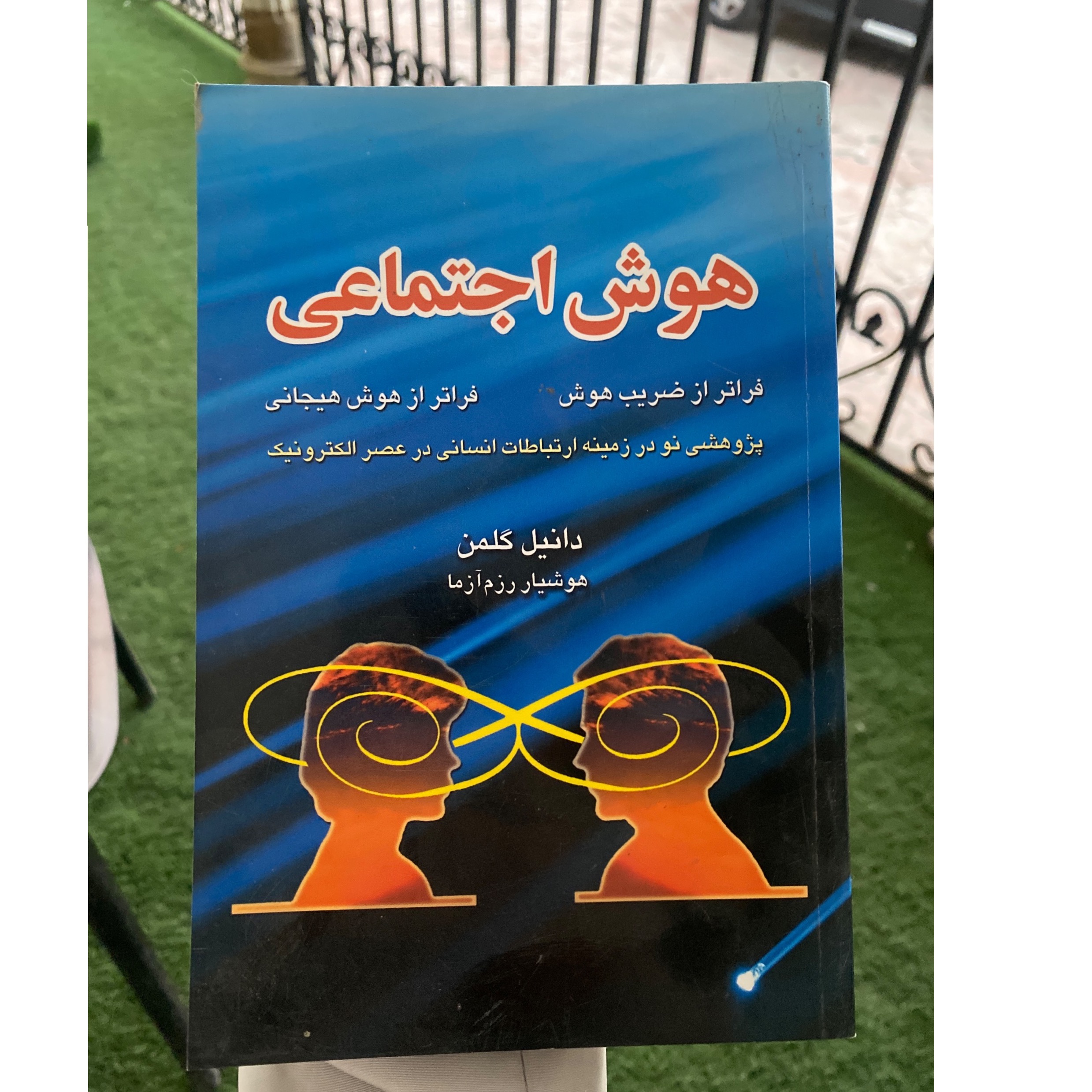 کتاب هوش اجتماعی