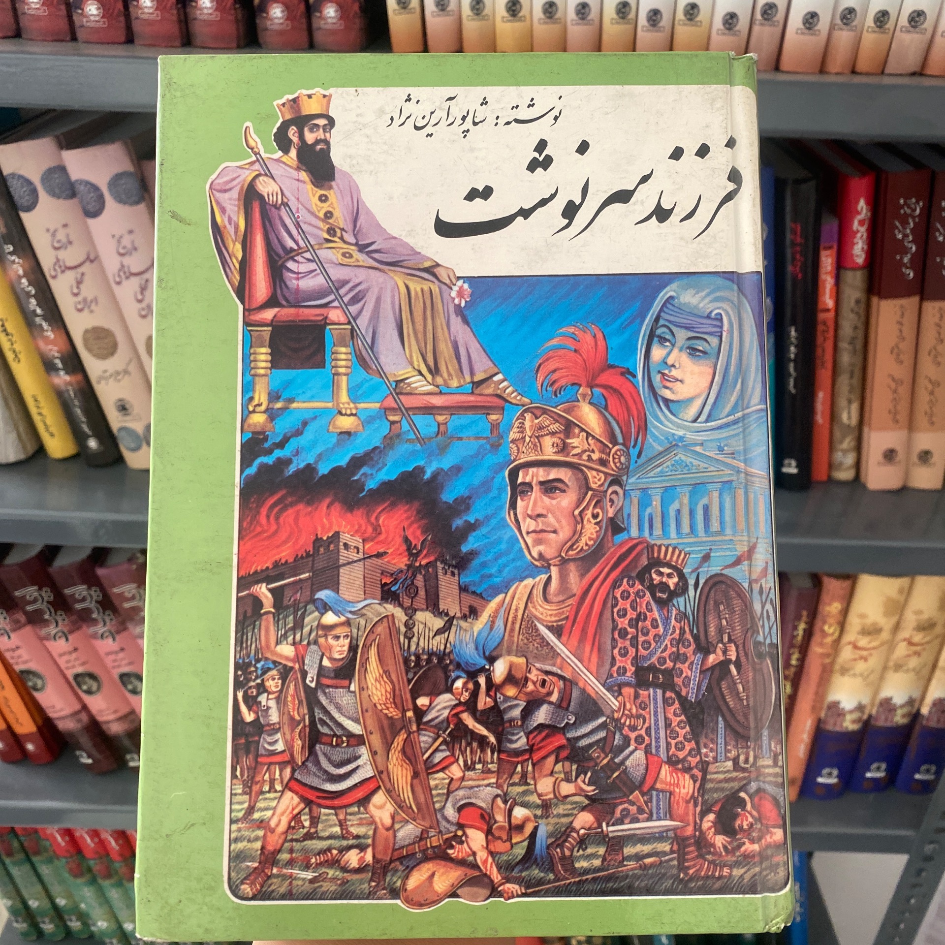 کتاب فرزند سرنوشت ( رمان تاریخی )