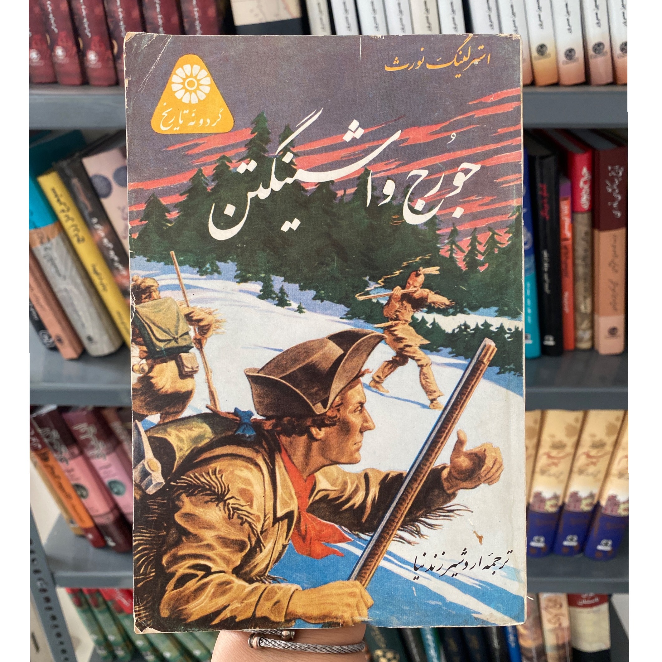 کتاب جورج واشینگتن (گردونه تاریخ)