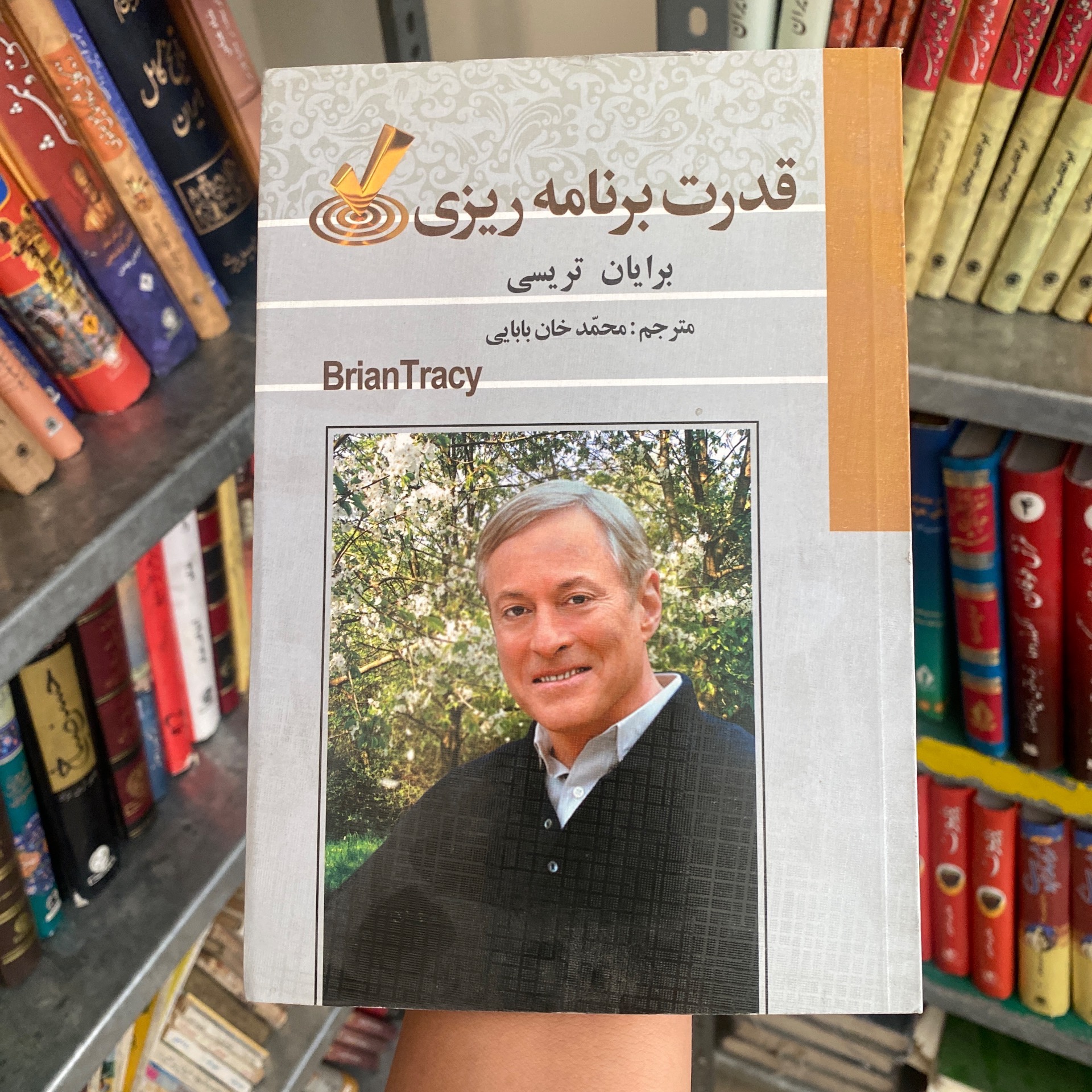 کتاب قدرت برنامه ریزی