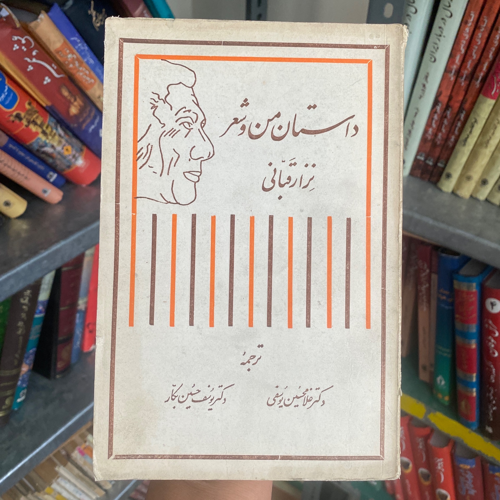 کتاب داستان من و شعر