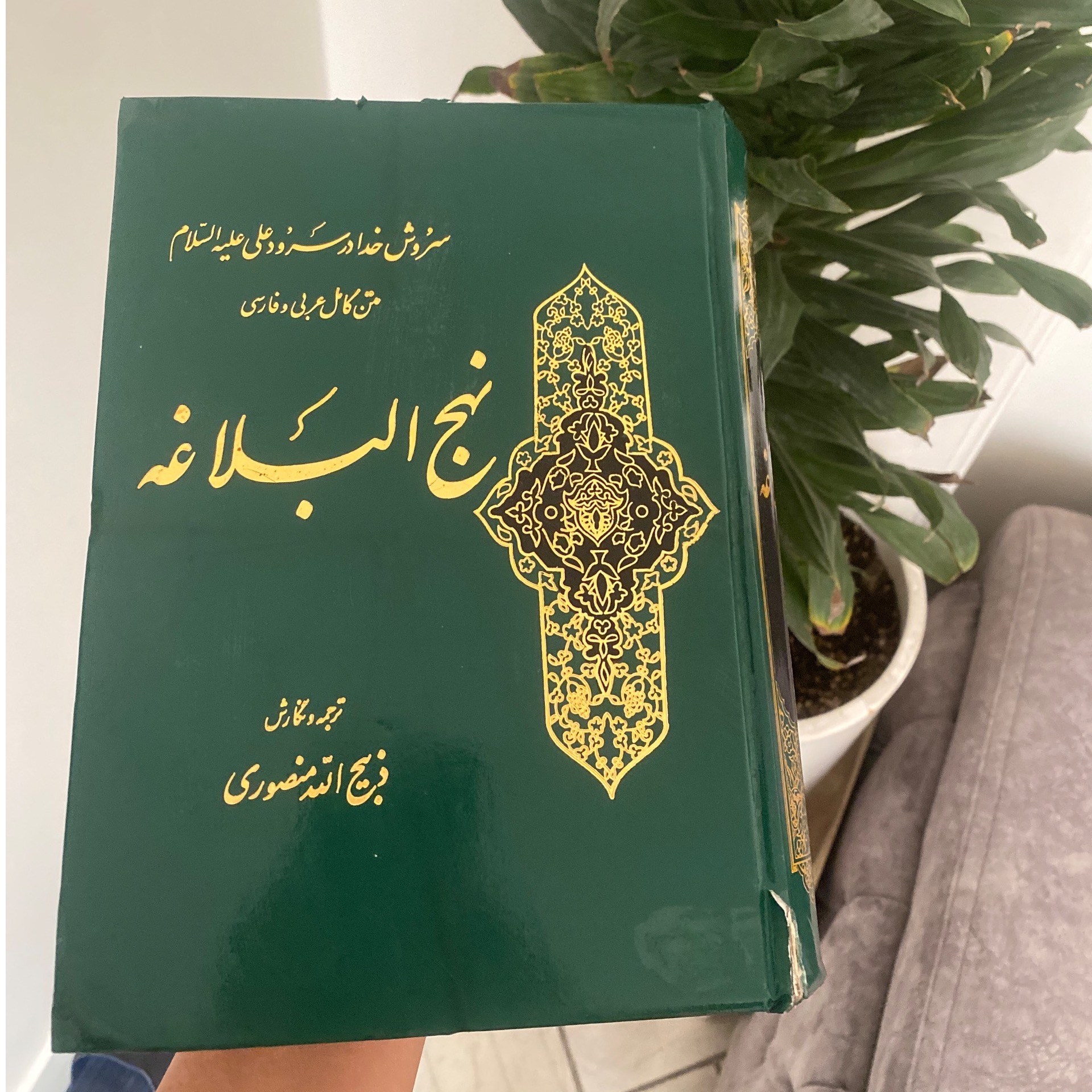 کتاب نهج البلاغه (متن کامل عربی و فارسی)