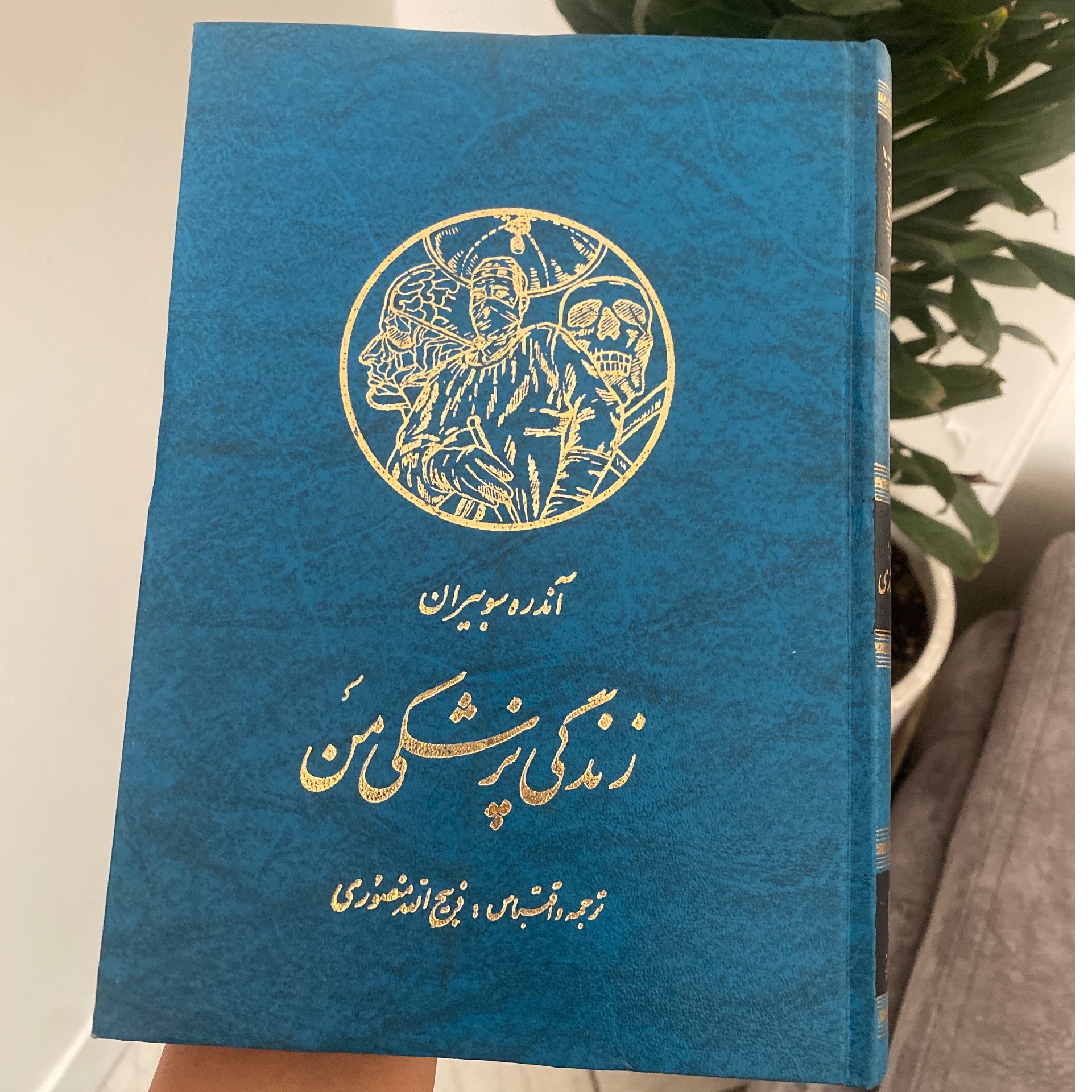 کتاب زندگی پزشکی من