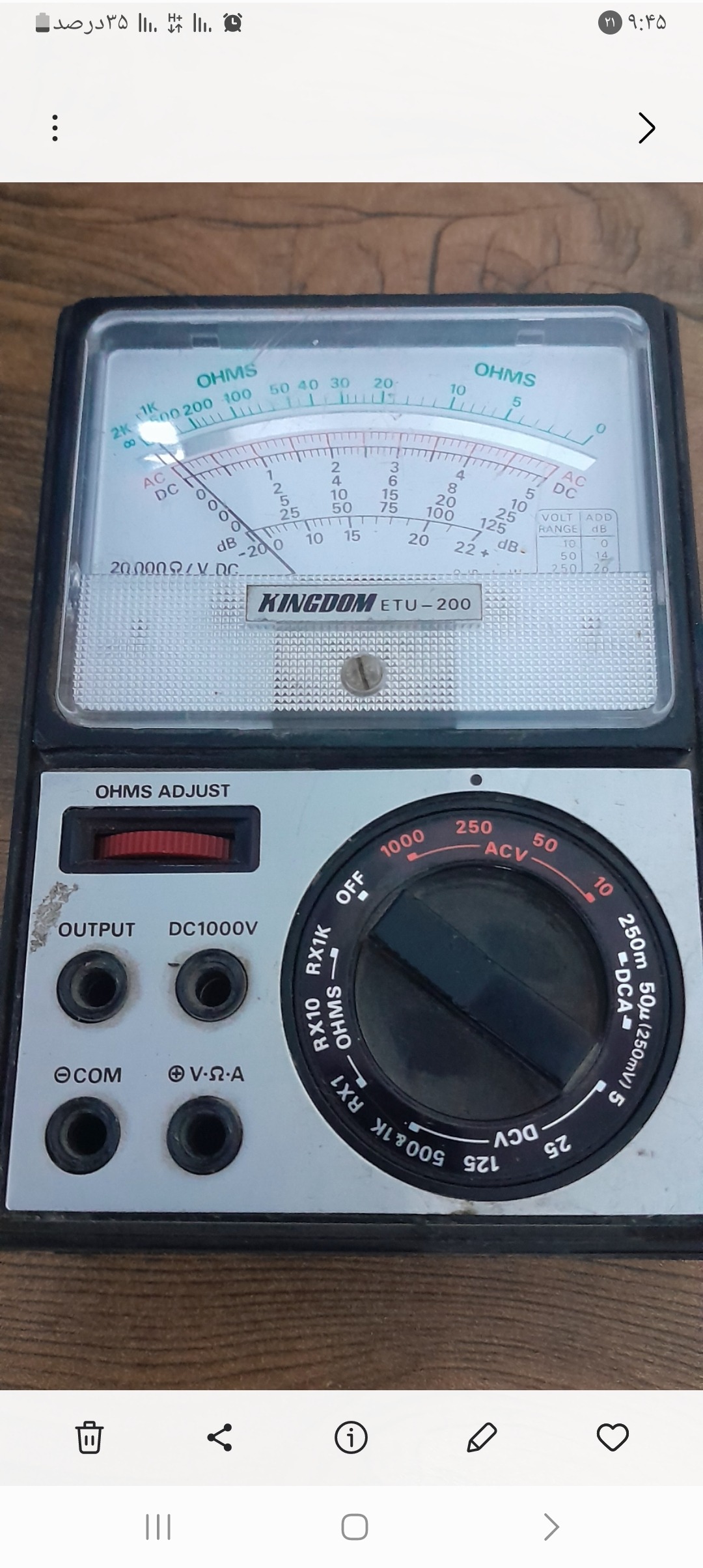 اهمتر قدیمی معیوب