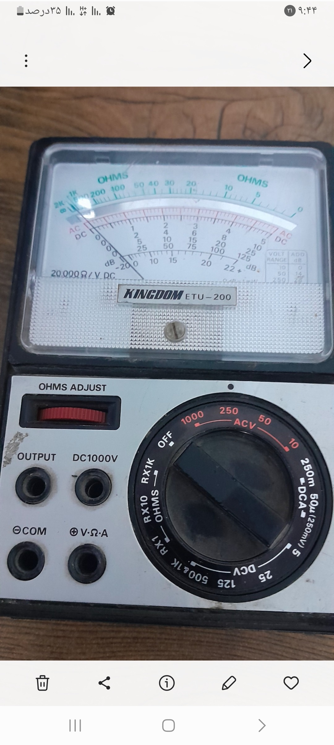 اهمتر قدیمی معیوب