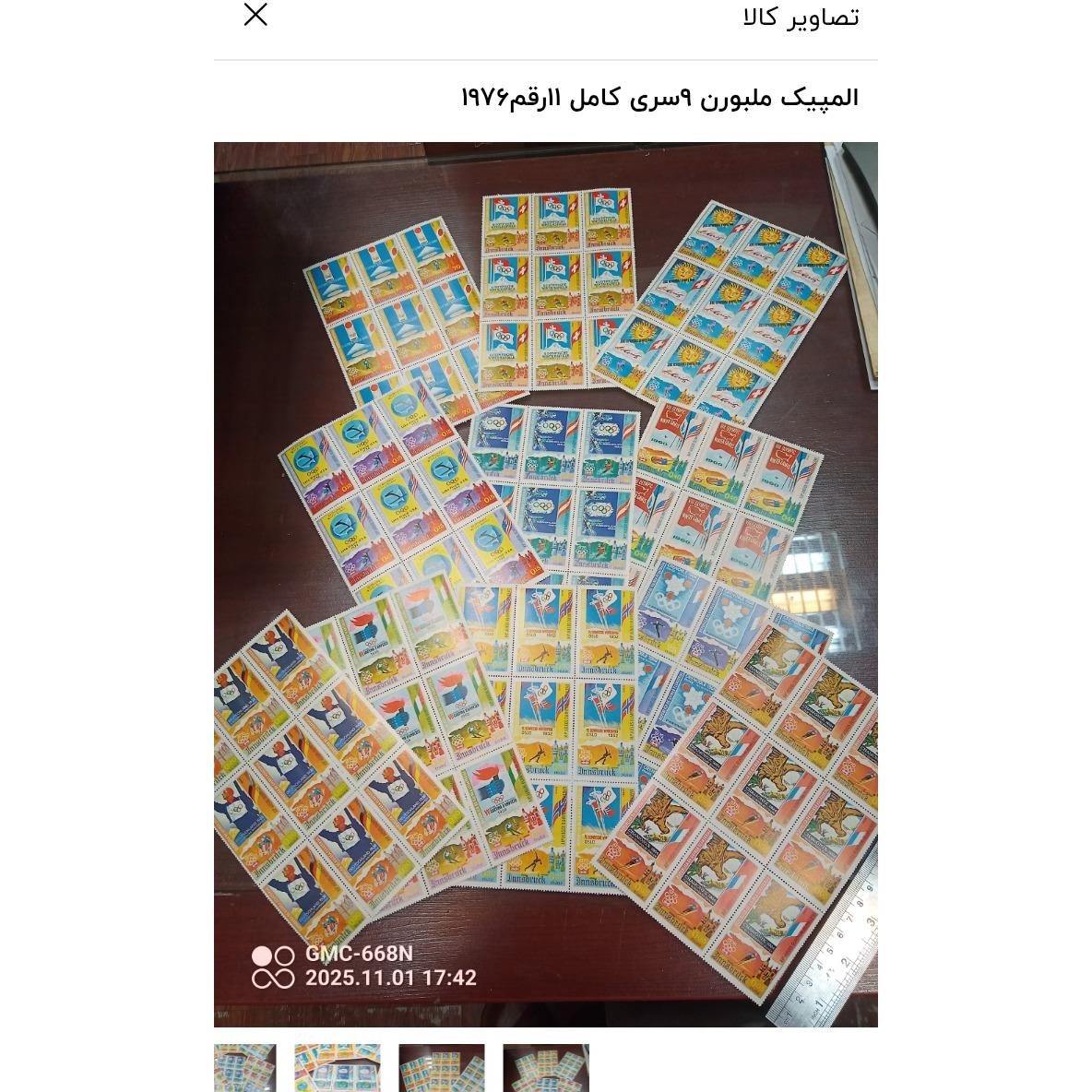 مزایده 99تمبرنو عددی ده تومن المپیک 1976سری کامل