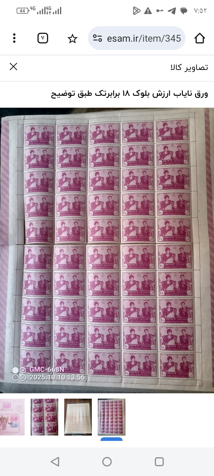 ارزش بلوک30برابرتک ورق نایاب 55میلیون کاتالوگ