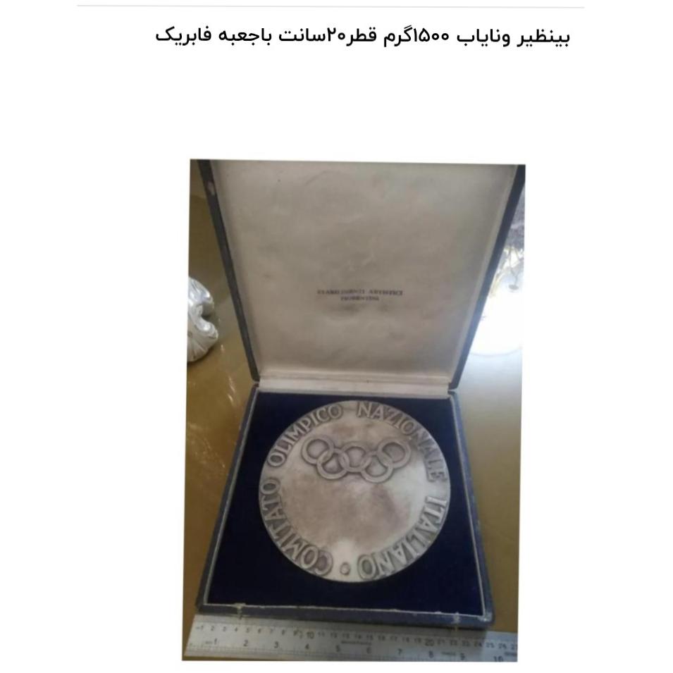 مدال بینظیر20سانت وزن1500گرم باجعبه فابریک