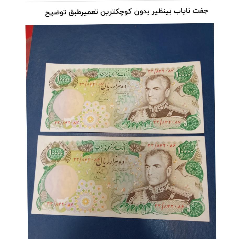 جفت نایاب کیفیت عالی