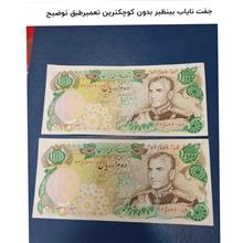 جفت