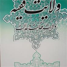 ولایت