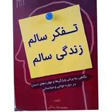 تفکر