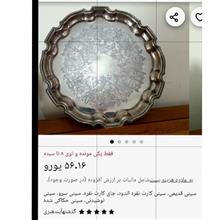سینی
