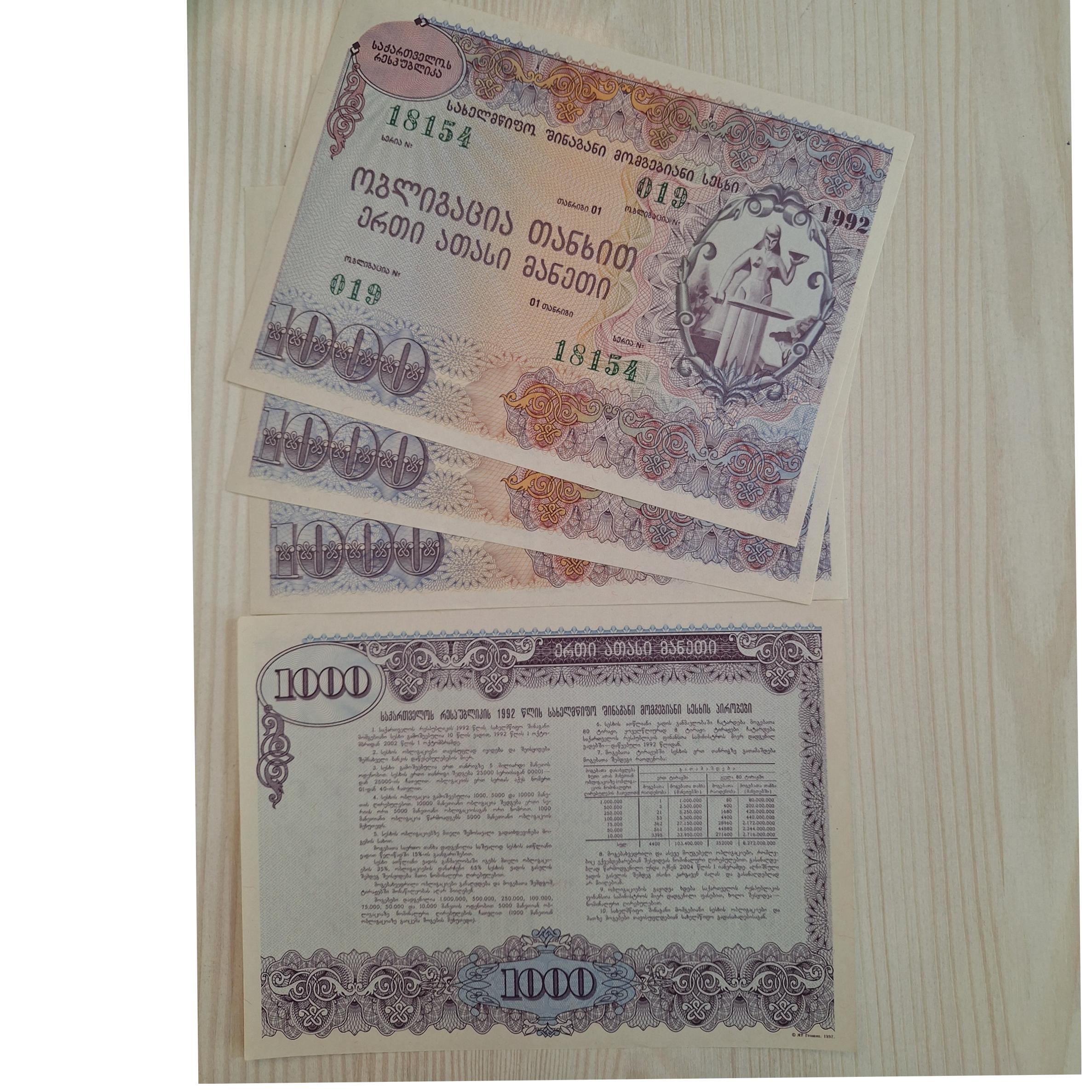 اسکناس 1000 لاری گرجستان