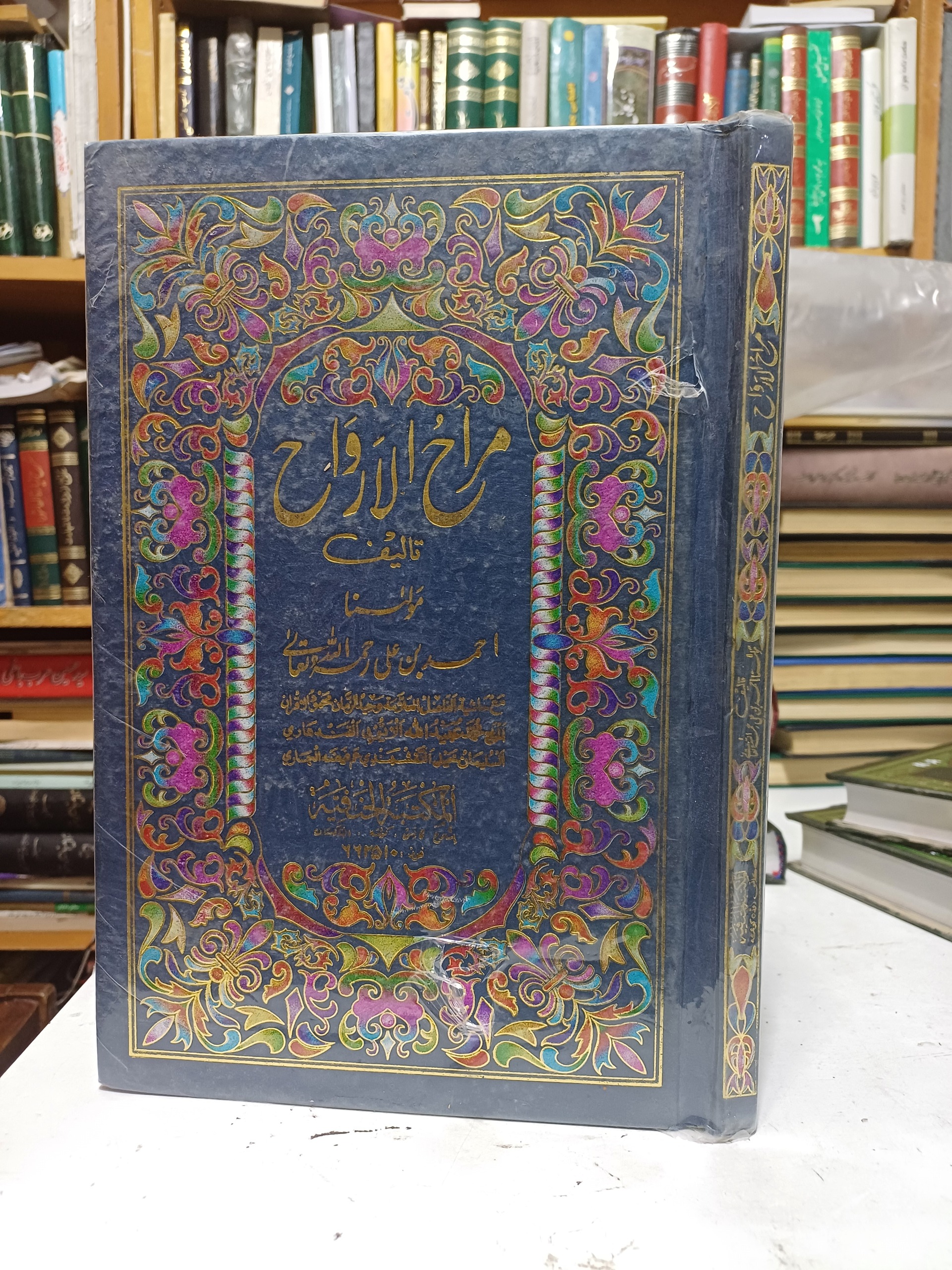 مراح الارواح چاپ پاکستان