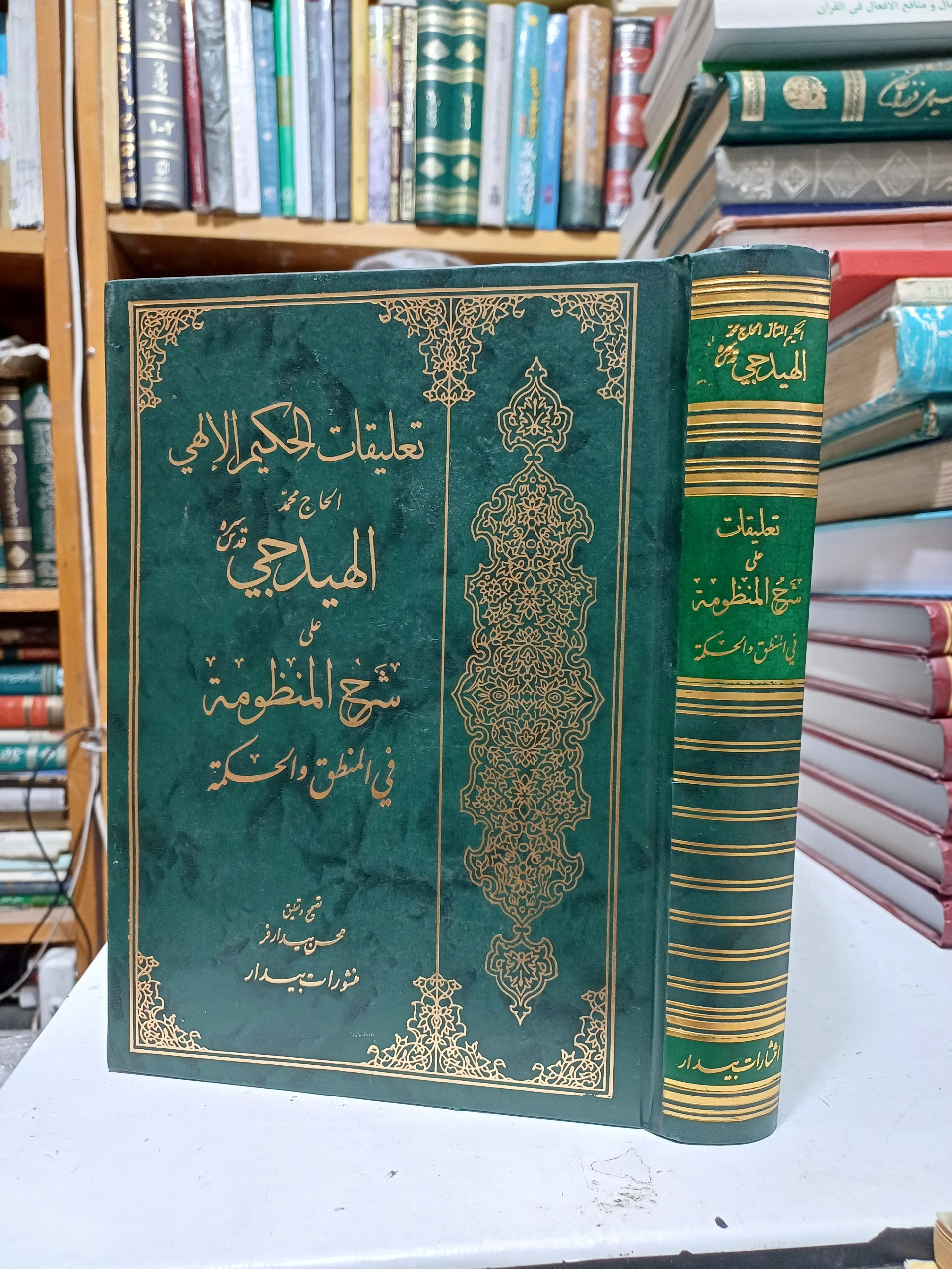 تعلیقات الحکیم الهیدجی علی شرح المنظومه