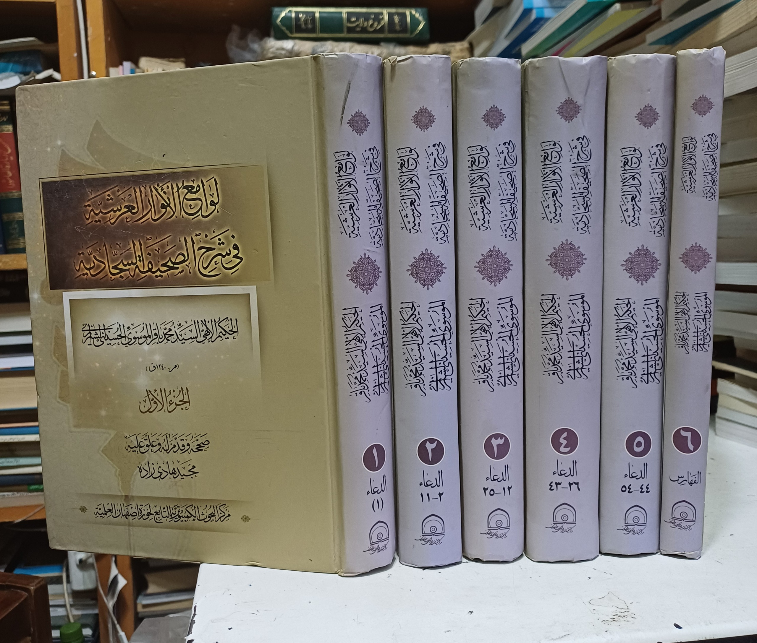 لوامع الانوار العرشیه فی شرح الصحیفه السجادیه