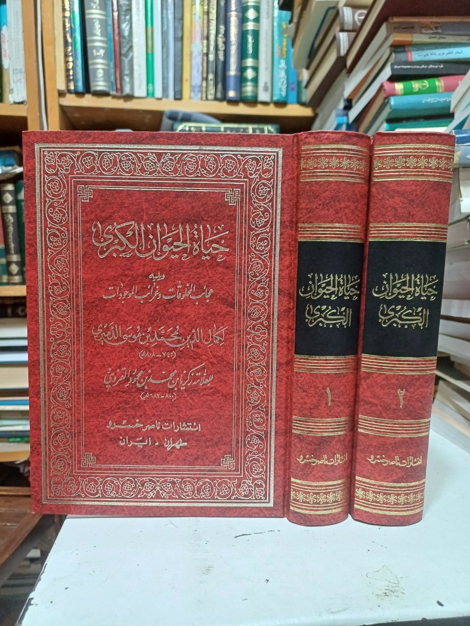 حیاه الحیوان الکبری وعجائب الموجودات