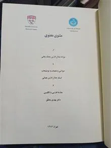 مثنوی